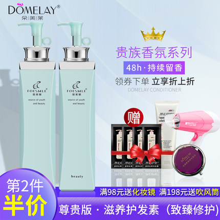 朵美莱梦幻巴黎尊贵版滋养护发素烫染修护持久留香柔顺持久留香女