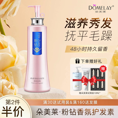 致臻修护/补水顺滑/持久留香