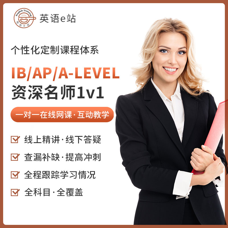 AP物理化学生物真题经济学心理Alevel一对一网课教材数学辅导会计