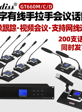 Ridiss数字有线手拉手话筒系统鹅颈方管讨论型视频会议台式麦克风