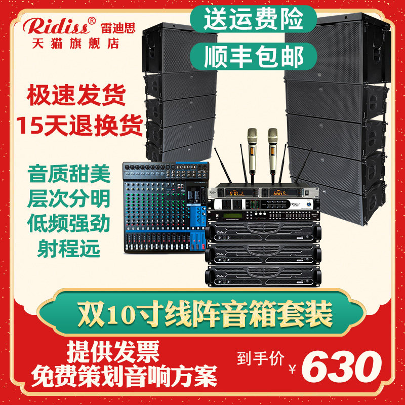 ridiss双10寸远程防水线阵音响全套大中小型舞台演出酒店婚庆户外