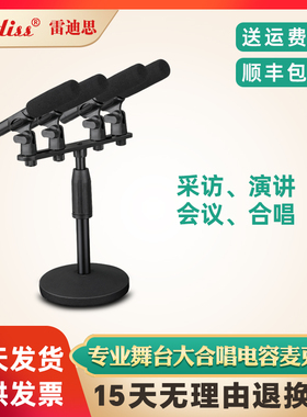 Ridiss CM7 有线大合唱演讲话筒舞台电容会议桌面台式颁奖麦克风