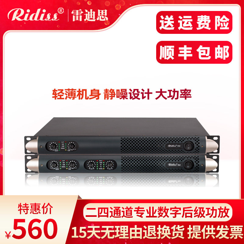Ridiss 二四通道专业数字后级功放会议舞台放大器家庭影院超薄1U在类目 影音电器, Hifi音箱/功放/器材, 功放中 - 来自Buy2taobao.com提供专业的淘宝代购服务
