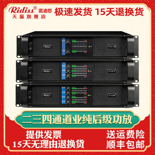 ridissfp二三四通道酒吧h类功放