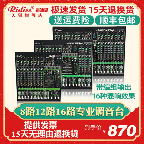 Ridiss 162FX 6路 8路 12路专业数字调音台大型婚庆舞台带效果-封面