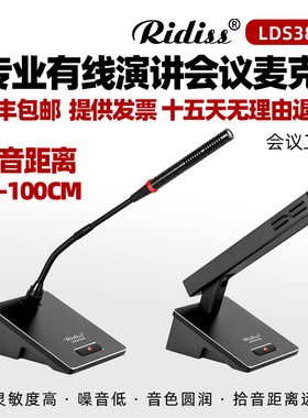 Ridiss专业有线演讲麦克风会议讲台桌面发言电容方管短杆鹅颈话筒