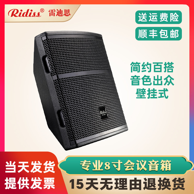 Ridiss 8寸会议壁挂音箱大中小型多媒体广播系统培训教室音响套装