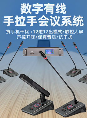 Ridiss数字有线手拉手桌面鹅颈电容短杆讨论型会议视频系统麦克风