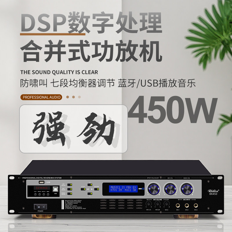 蓝牙播放一键防啸叫大功率功放机