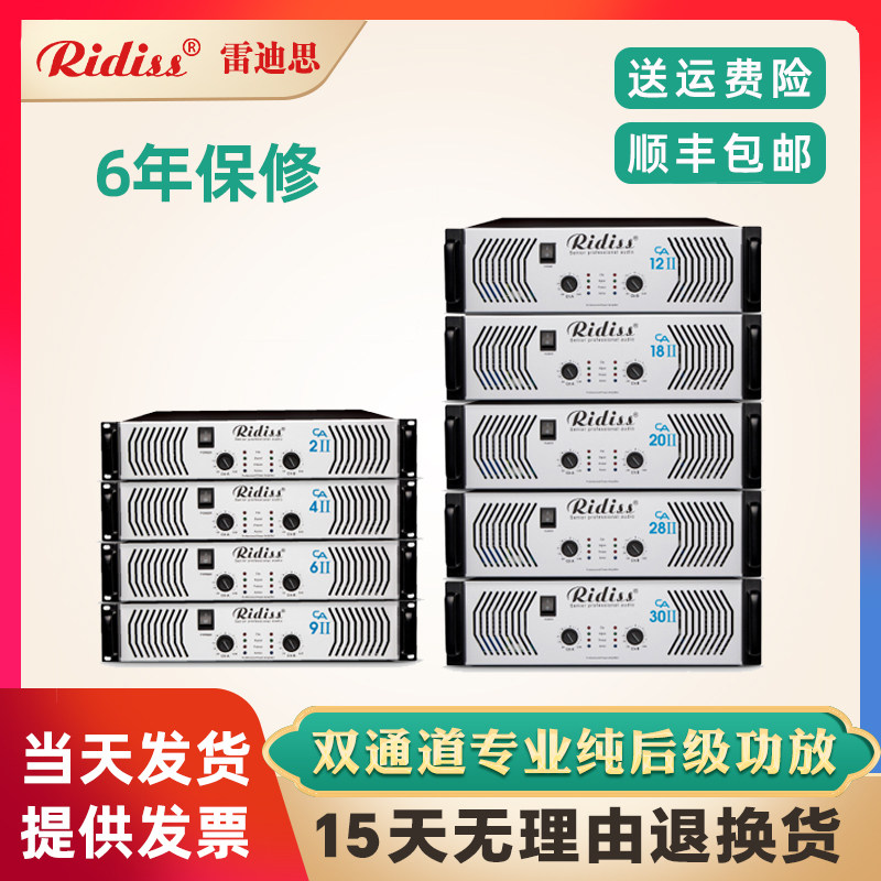 Ridiss CA专业双通道后级大功率功放机舞台演出KTV会议家用放大器