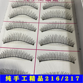 217 10对装 棉线软梗细梗纯手工假睫毛自然眼睫毛216 棉线梗裸妆