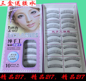 精品纯手工假睫毛台湾棉线软梗216 217短款 超自然仿真素颜眼睫毛