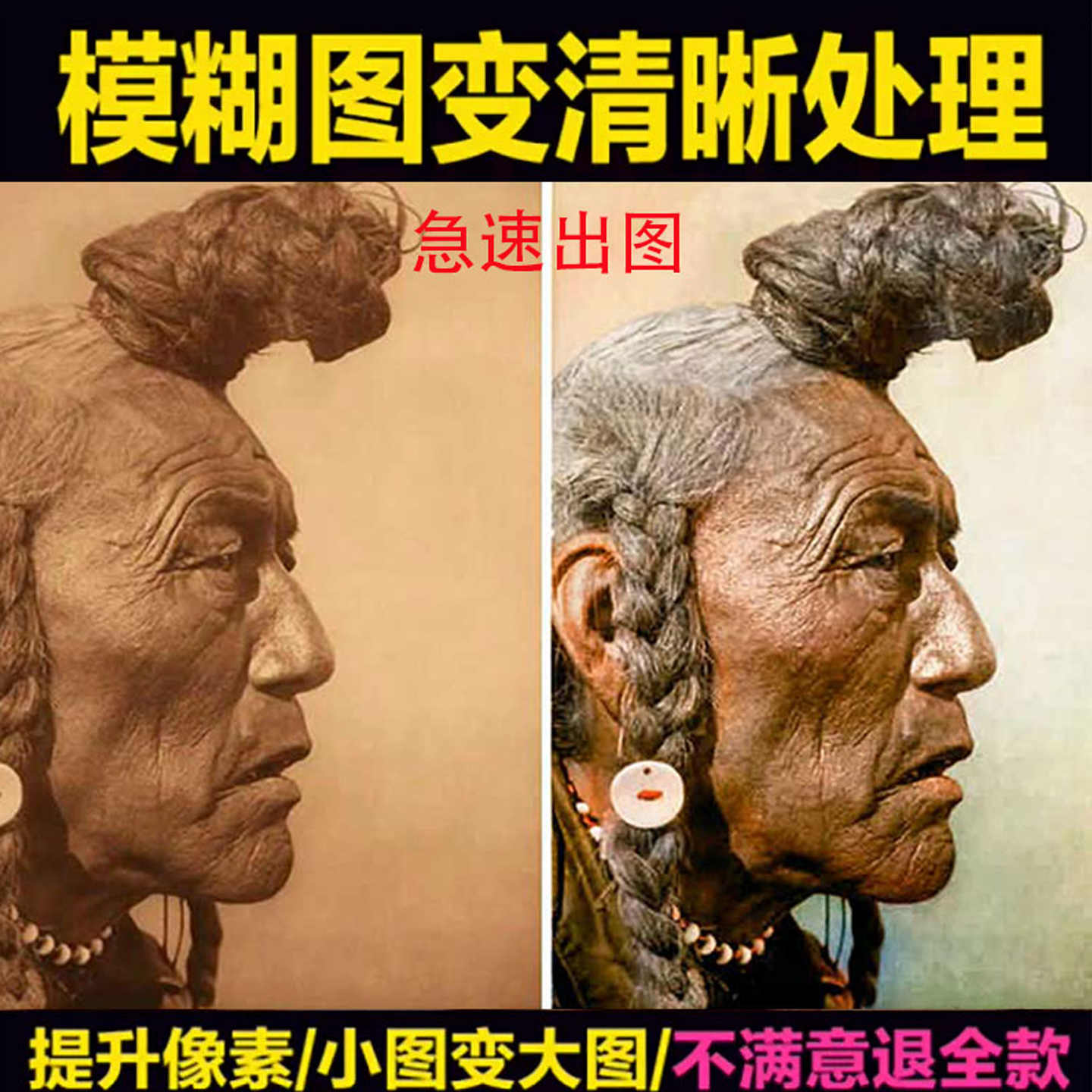 急速图片ps老照片修复翻新修补黑白上色模糊变清晰度像素提高清AI