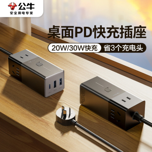 公牛30W快充插座usb排插多功能办公室家用桌面多孔20W插排插线板
