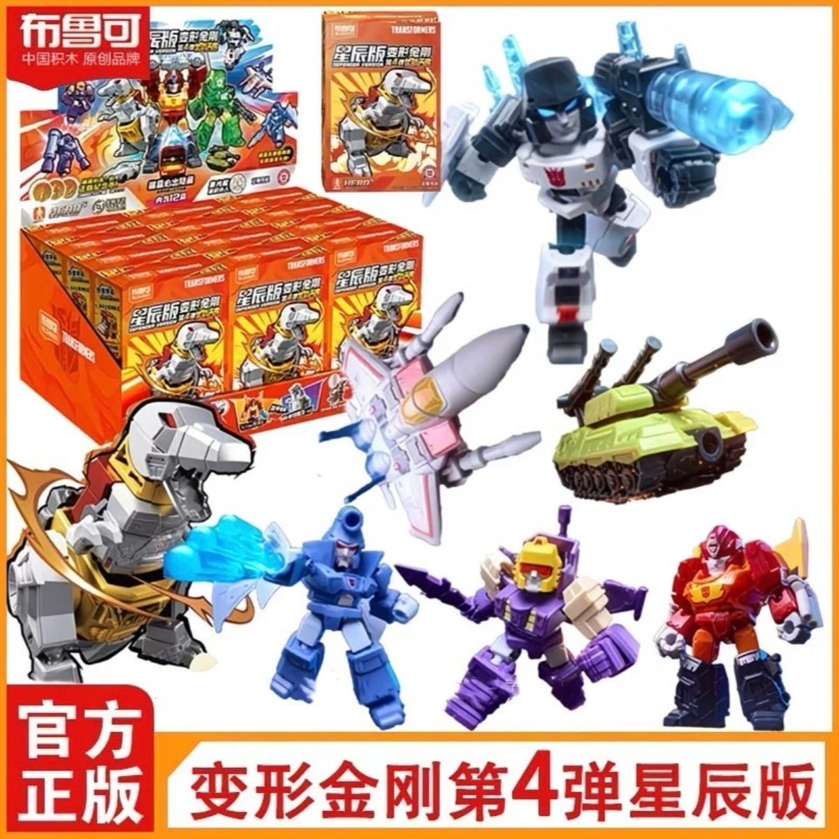 正版布鲁可积木变形金刚星辰版第四弹4弹龙怒天启积木盲盒玩具