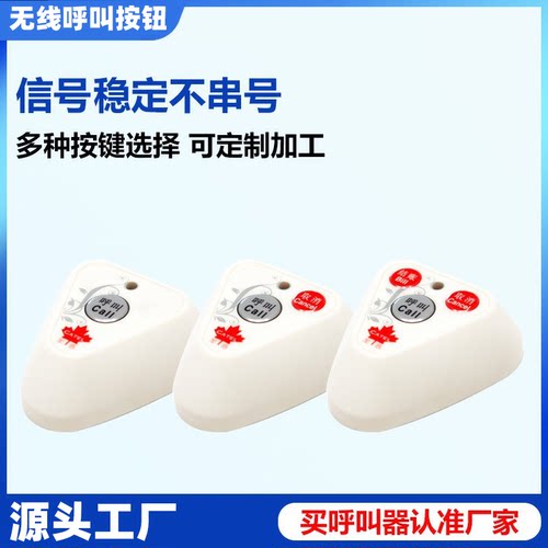 加讯呼叫器无线叫号器床头按钮