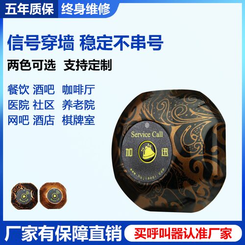 加讯无线呼叫器服务铃叫号器
