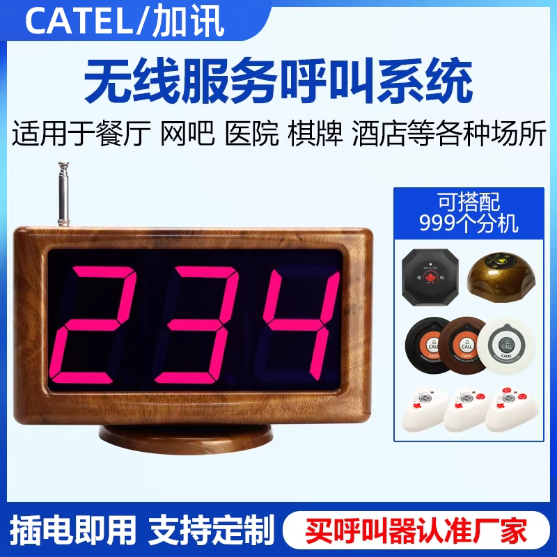 Catel加讯无线呼叫器系统茶楼餐厅餐饮呼叫铃棋牌室酒店网吧服务语音播报方舱医院呼叫系统老人养老院呼叫器