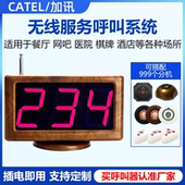 Catel加讯无线呼叫器系统茶楼餐厅餐饮呼叫铃棋牌室酒店网吧服务语音播报方舱医院呼叫系统老人养老院呼叫器