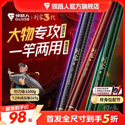 领路人刺客三代轻量大物钓鱼手竿