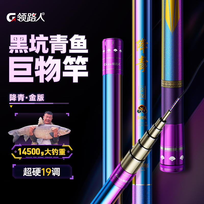 领路人降青巨物鱼竿手杆超轻超硬十大标坑品牌钓竿鲢鳙青鲟大物竿