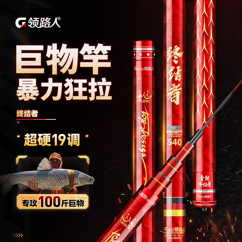 领路人终结者大物鱼竿巨物鱼竿超硬19调台钓竿青鲟大物竿青鱼手杆