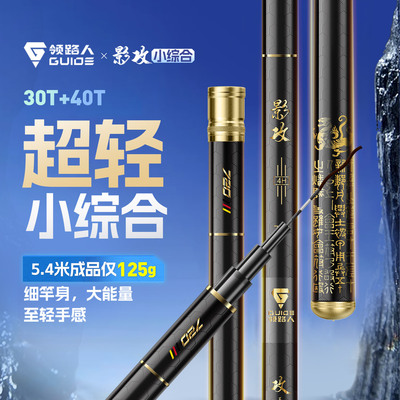 领路人影攻小综合碳素钓鱼竿