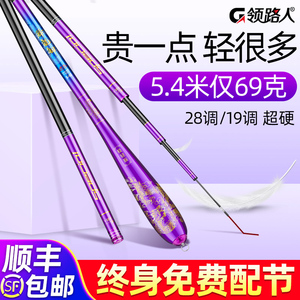 领路人鲫鱼竿手杆超轻超细超硬28调台钓竿十大高碳手竿钓鱼竿品牌