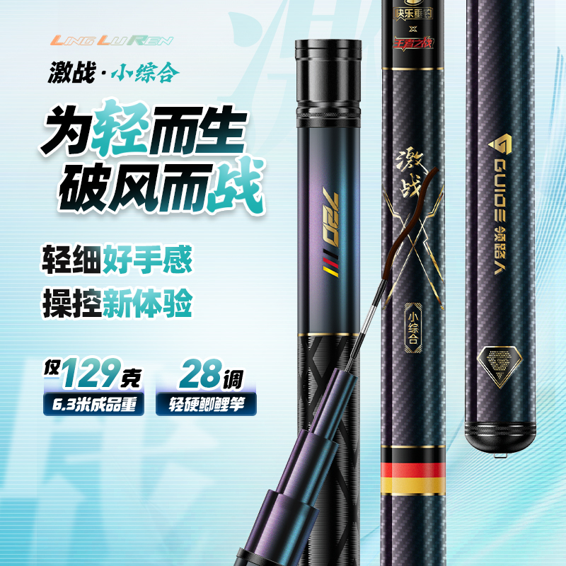 领路人激战小综合鱼竿手杆超轻超硬台钓竿轻量鲤鲫鱼竿休闲钓鱼竿