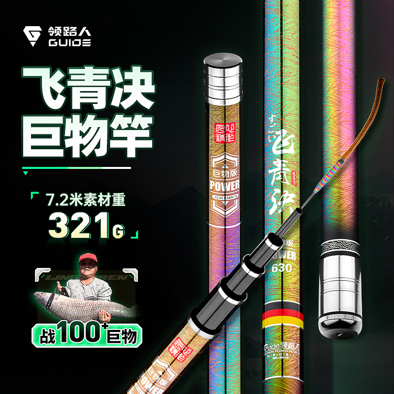 领路人超轻超硬碳素暴力台钓竿