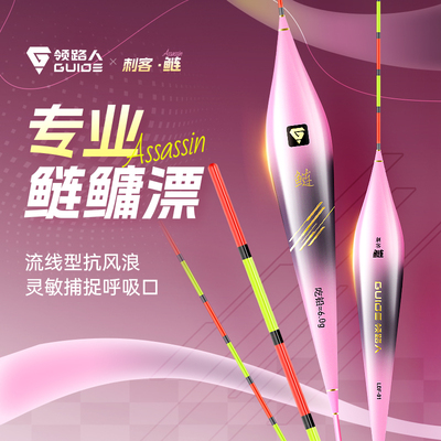 领路人刺客鲢鳙高灵敏浮漂