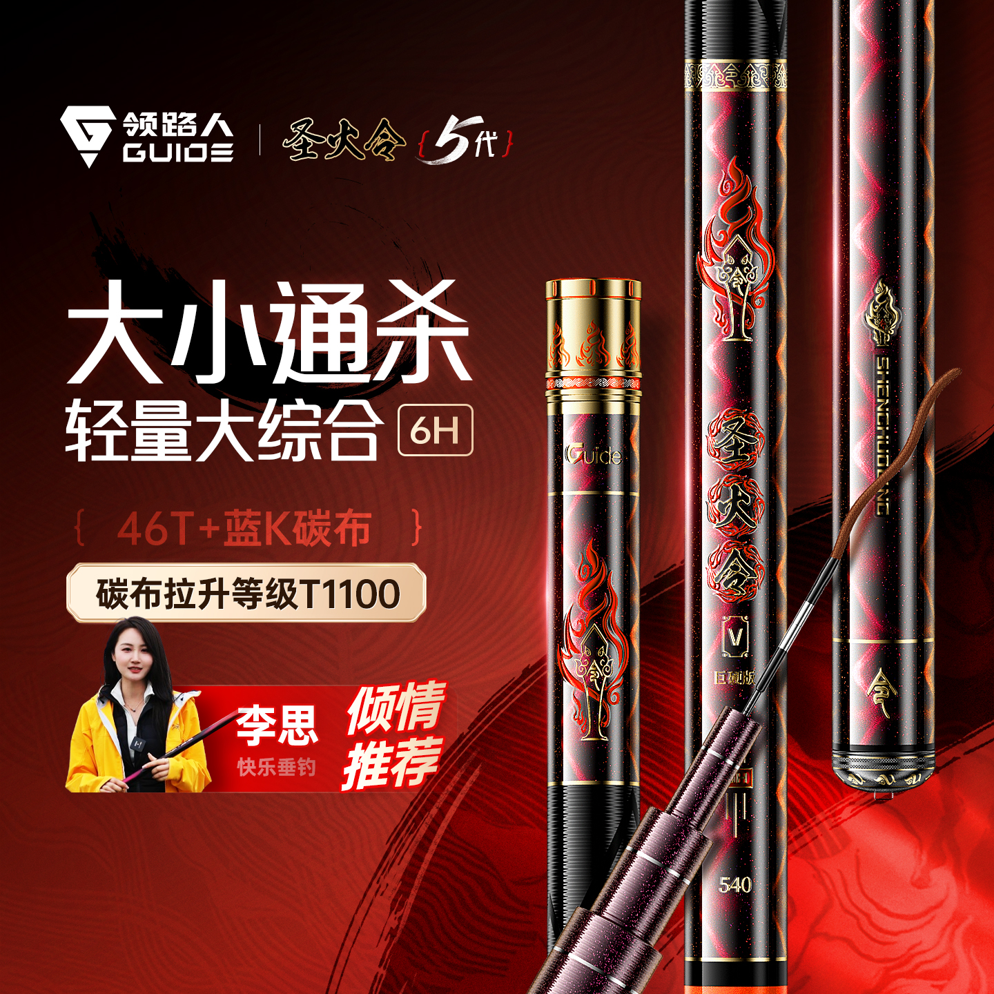 圣火令5代6H19调鲢鳙版