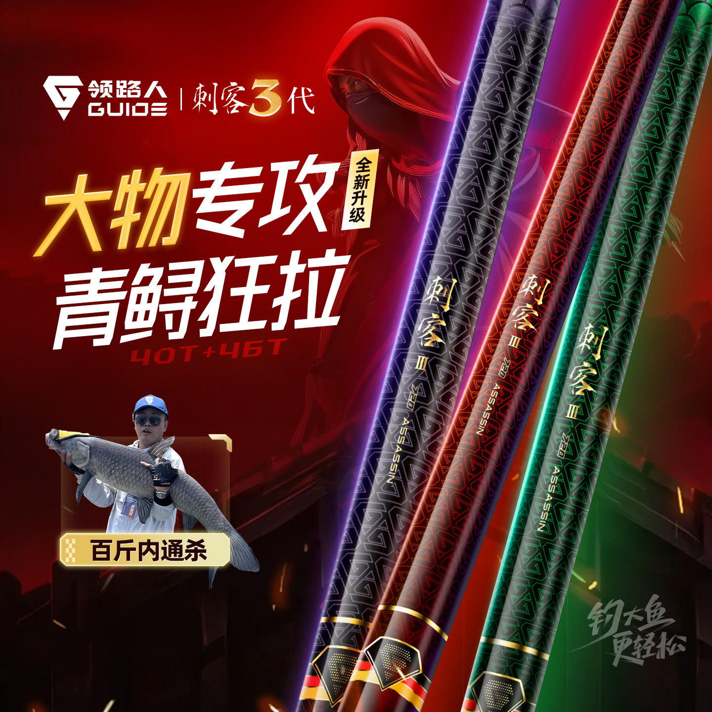 领路人刺客三代轻量大物钓鱼手竿