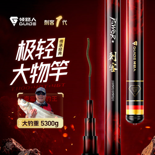 领路人刺客翘嘴竿轻量大物鱼竿手杆超轻超硬大物杆鲢鳙鱼竿钓鱼竿