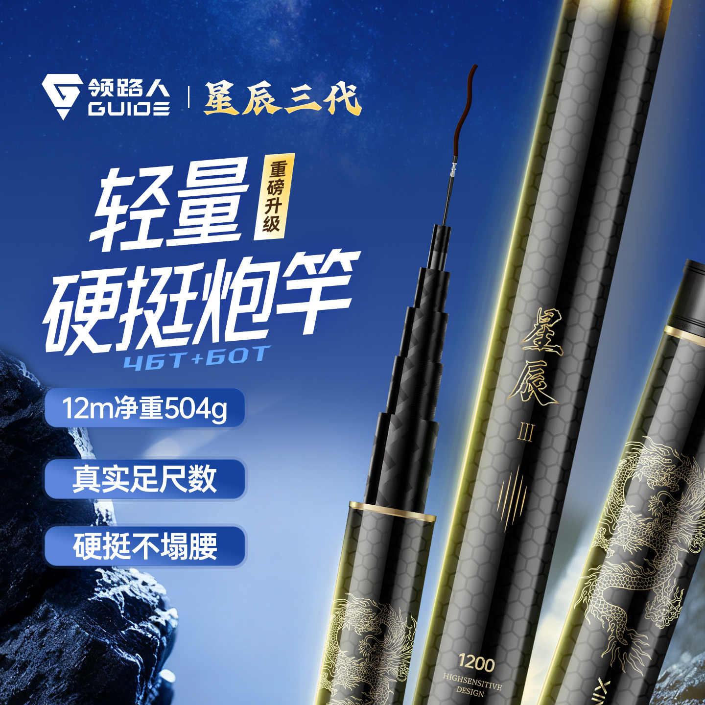 领路人星辰三代炮竿传统钓长杆超轻超硬12/13米鱼竿手杆打窝炮杆