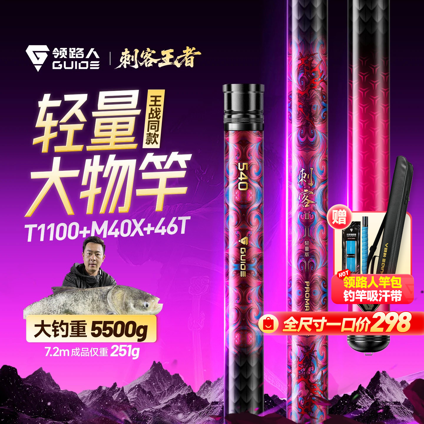 领路人刺客二代台钓竿										