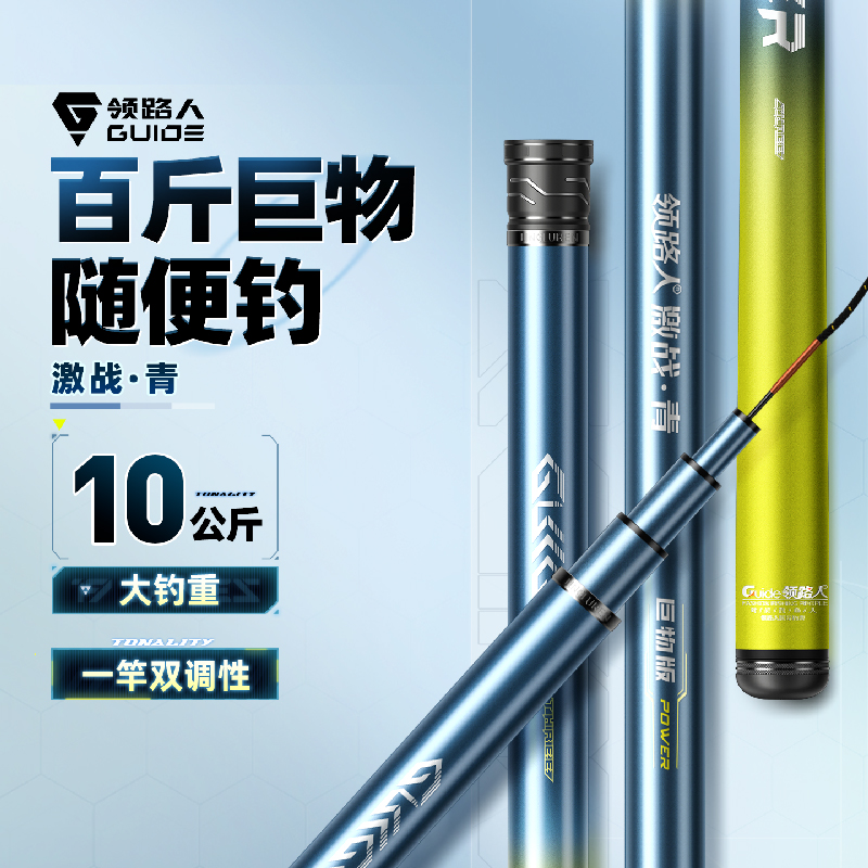 领路人巨物竿大物竿新品上市
