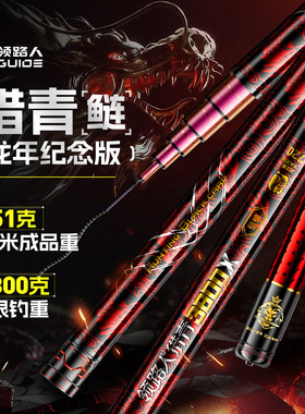 领路人猎青X龙年纪念版大物鱼竿