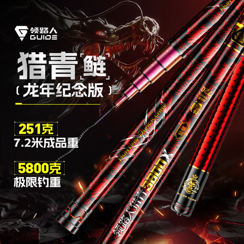 领路人猎青鲢轻量大物竿鲢鳙鱼竿超轻超硬青鲟巨物钓鱼竿线下同款 - 封面