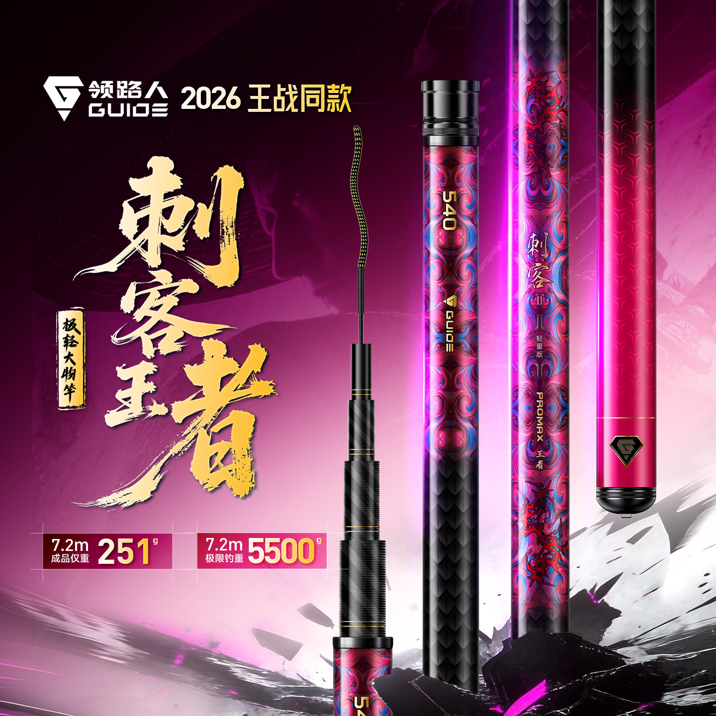 领路人刺客二代鲢鳙鱼竿台钓手杆超轻超硬钓鱼竿轻量大物竿翘嘴竿