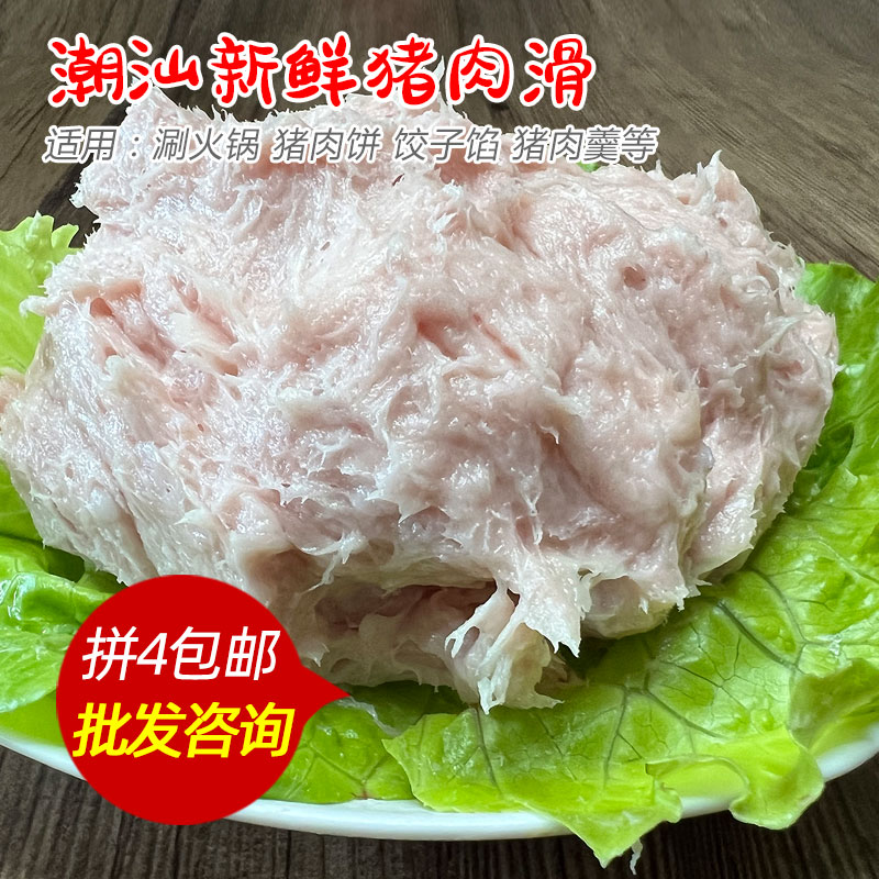 潮汕新鲜猪肉滑肉饼肉羹饺子馅