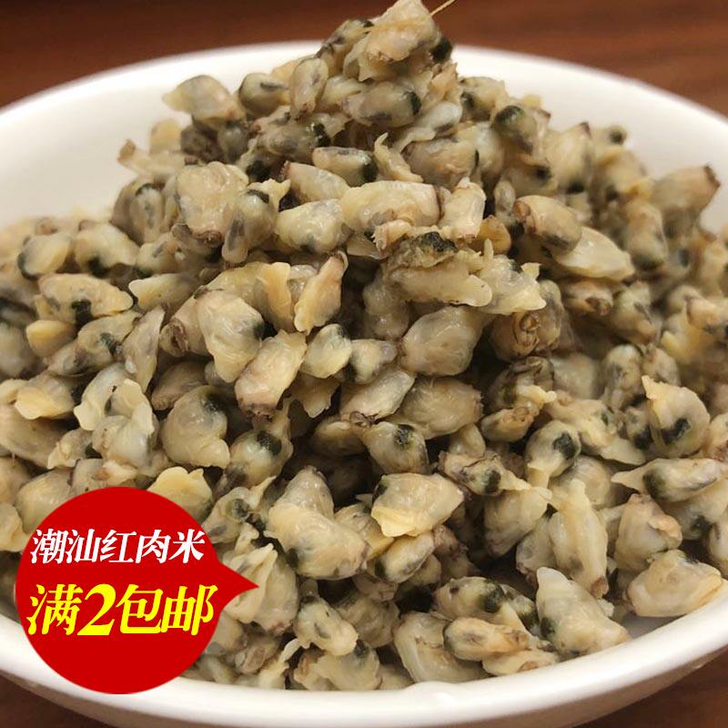 潮汕红肉米250克 新鲜蚬肉潮汕鱼饭杂咸红肉米非薄壳米非海瓜子