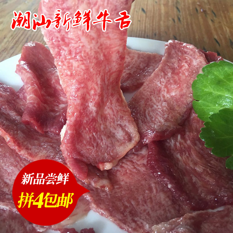 潮汕新鲜牛舌牛肉火锅食材烧烤