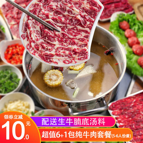 鲁享潮汕纯牛肉火锅套餐