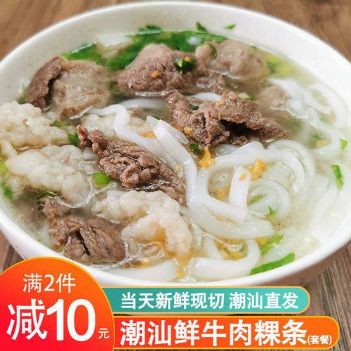 潮汕牛肉粿条牛肉丸吊龙