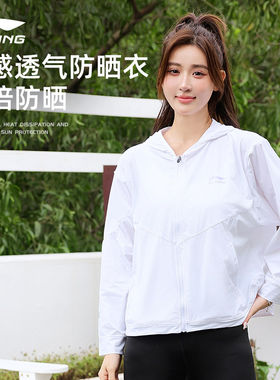 李宁防晒衣女秋冬防紫外线遮阳轻薄透气运动薄外套休闲户外防晒服