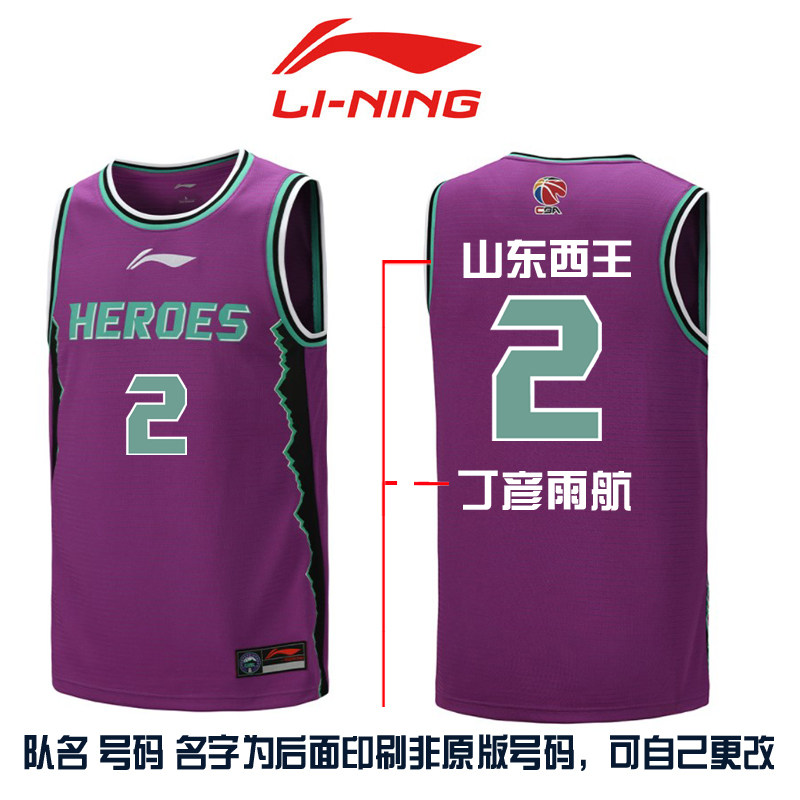 LI NING CBA 게임 유니폼 SHANDONG DONGXI WANG DING YANYUHANG ZHANG QINGPENG 저지 조끼 TAO HANLIN 농구 유니폼