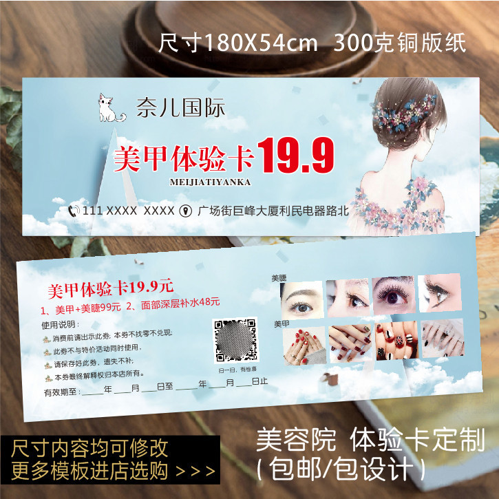 美甲美睫纹绣代金券宣传专业设计