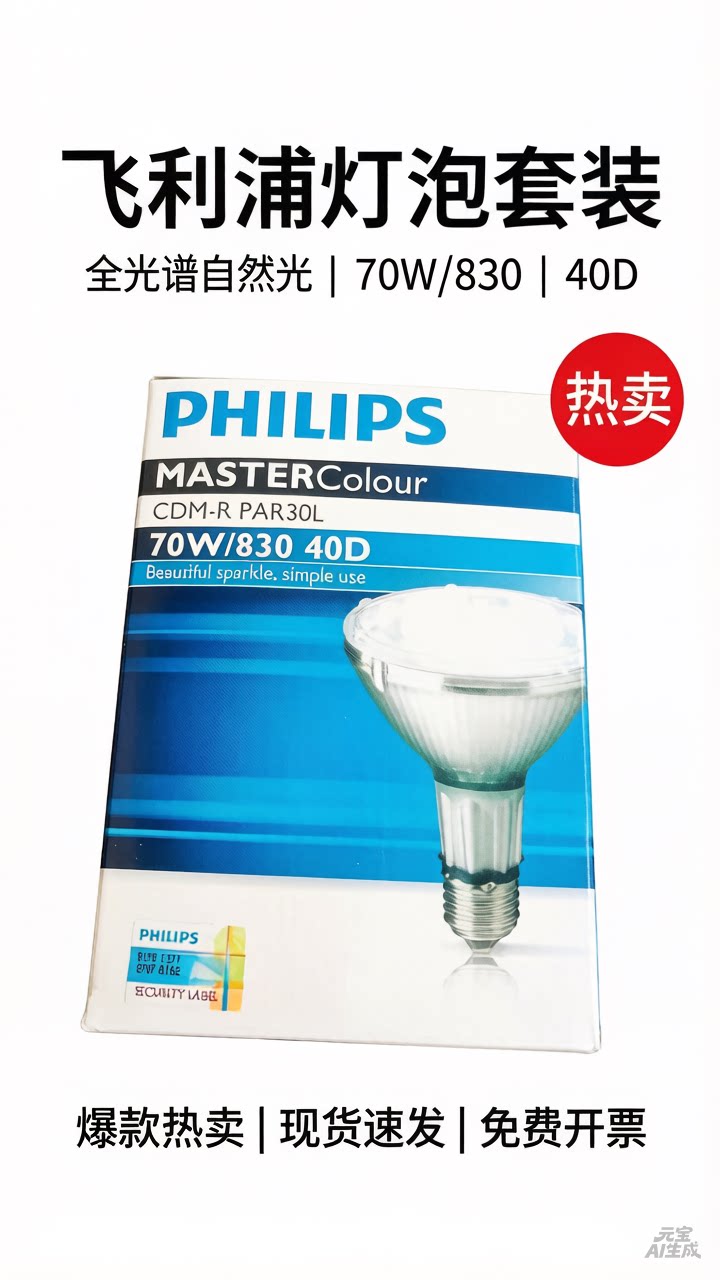 飞利浦陶瓷金卤灯70W830/其它光源