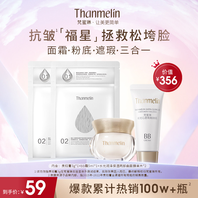 梵蜜琳旗舰店贵妇膏小样正品BB霜素颜霜体验装隔离霜试用装正品怎么看?